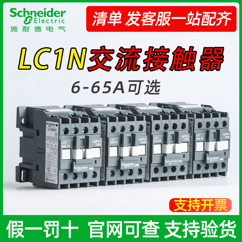 Schneider AC CONTACTOR 220V coil LC1N0610M5N 0910 1210 1810 2510 380V