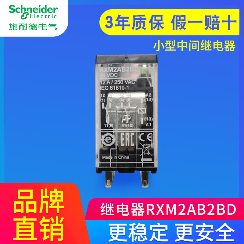 Schneider large current intermediate relay 12A RXM2AB2BD DC DC24V ii open two closed 52P