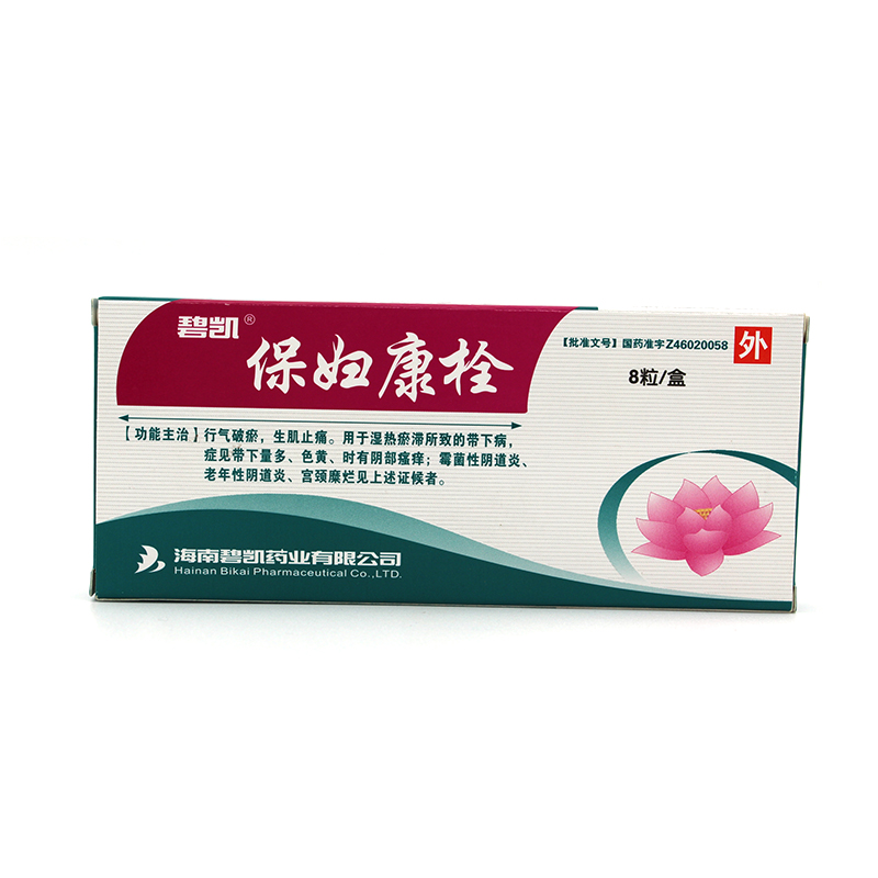 Bikai Bao Fu Kang suppository 8 capsules mold vaginitis gynecological inflammation vaginal discharge multi-color cervical erosive muscle pain relief