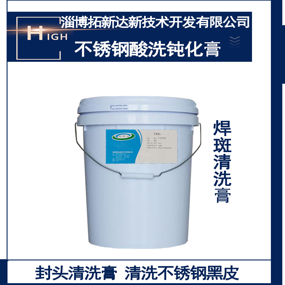 Stainless steel pickling passivation paste stainless steel cleaning passivation paste klin paste cleaning paste oxide scale pickling paste