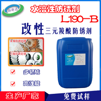 Water-soluble rust inhibitor L190-B rust inhibitor Modified ternary carboxylic acid rust inhibitor can react with organic bases