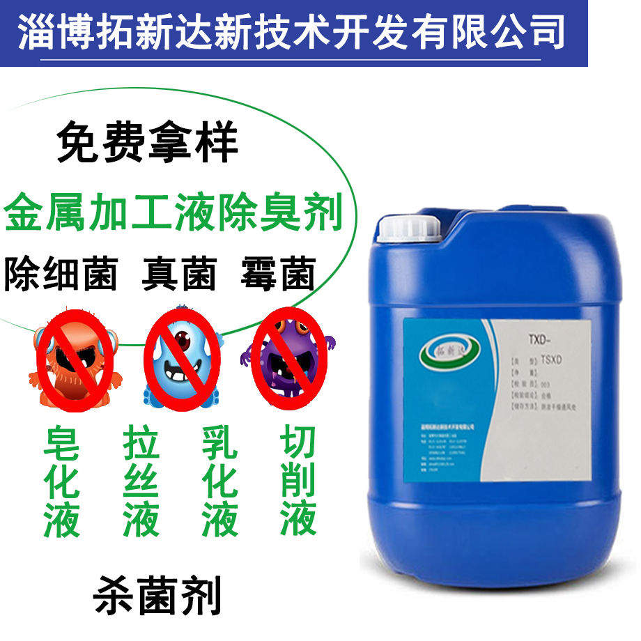 Metal processing liquid deodorant deodorant metal deodorant cutting liquid deodorant deodorant
