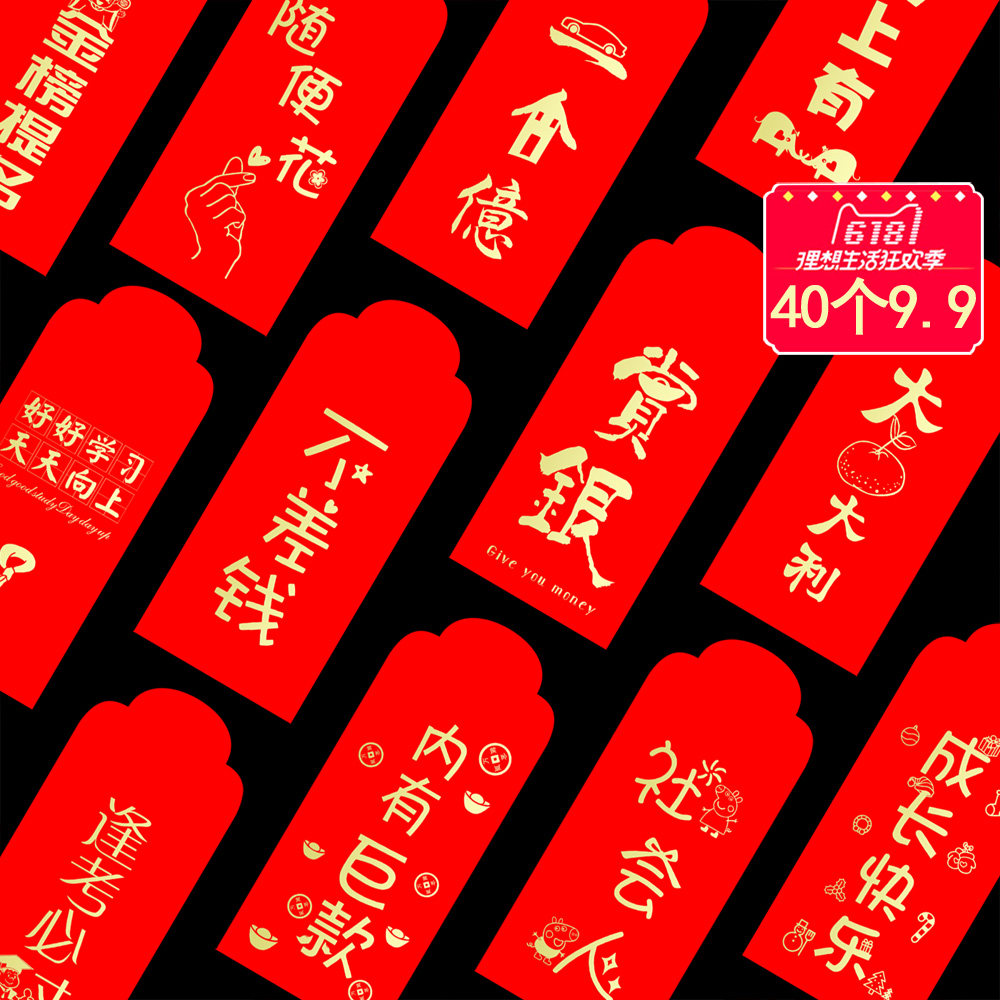 Red Packets Bag Personality Creative New Year Wedding Gift Money Size Red Envelope Fumbling Sound Fun A 100 million Lie is a seal