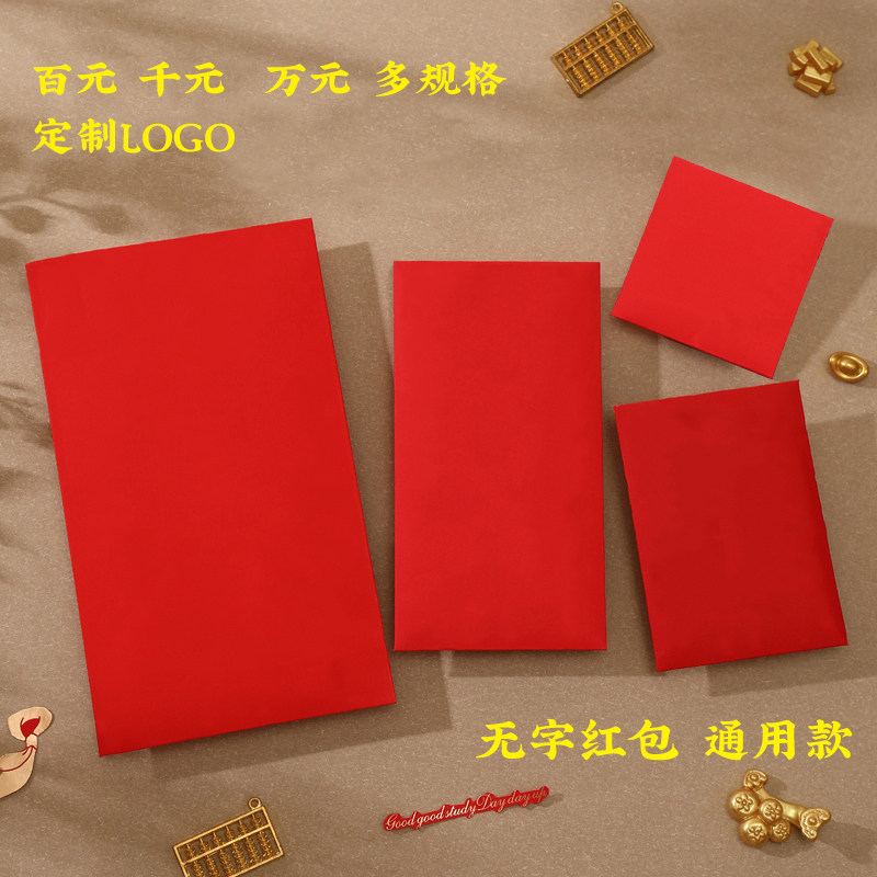Wordless Red Packet Bag 2022 New Company Bonus Red Packet Custom Logo Individuality Creative New Year is a seal universal