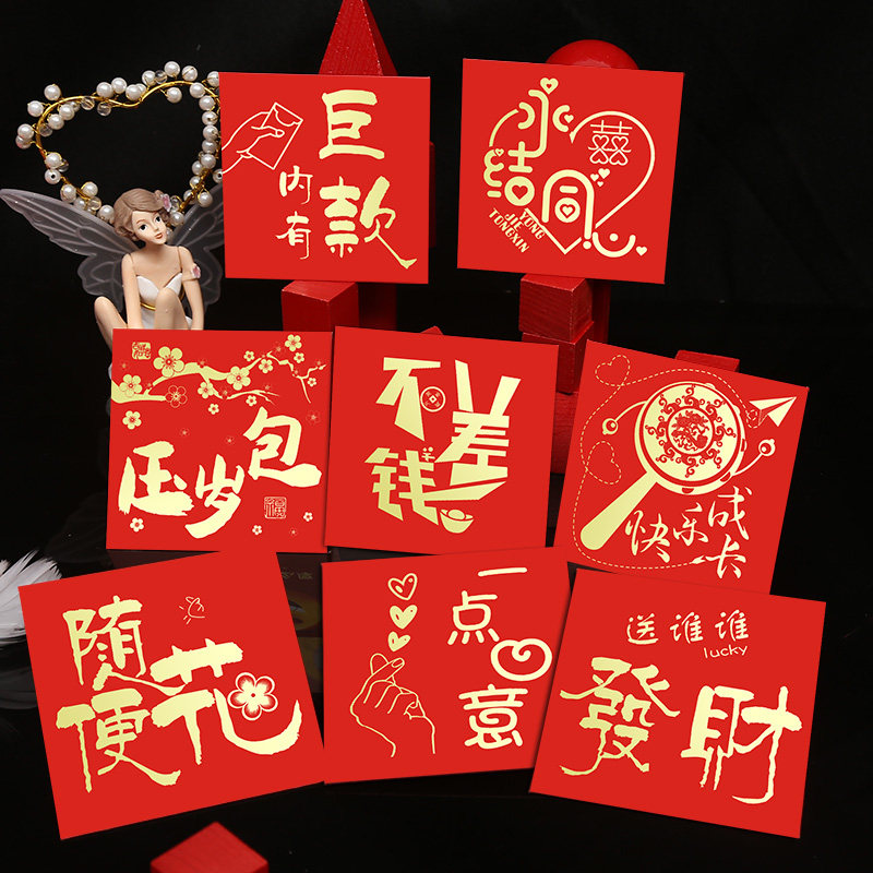 Over the New Year pressed age universal red packet bag personality creativity plus thick profit is sealed wedding trumpet red packet customization to do logo