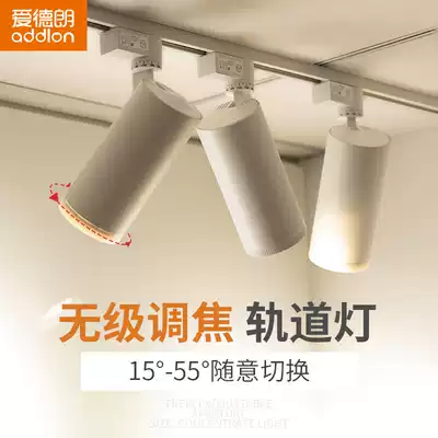 Adelang led track light spotlight shop commercial clothing store super bright rail focusing COB ceiling wall light