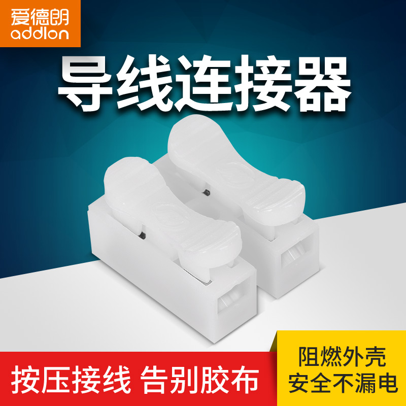 Edeland LED Light Terminal Connector CH - 2 Two - bit wire joint accessories press - type connector