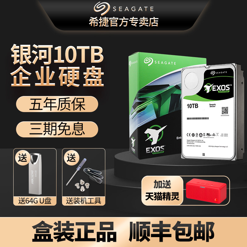 希捷ST10000NM017B伺服器企业硬碟 10TB SATA 7200转 5年保固