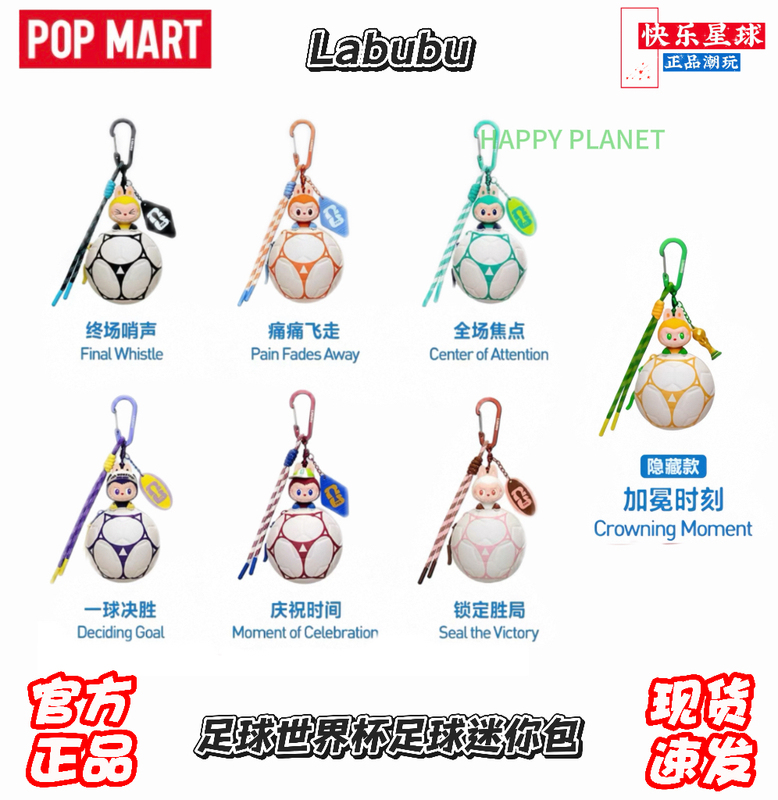 Popmart Bubble Mart World Cup Football Mini Bag Blind Box Peripheral Gift