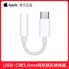 APPLE Original Headphone Adapter Typec Conversion Head Ipadpro11/12.9 Tablet Air4/5Mini6 Usb-C to 3.5mm Headphone Jack Converter U Shield Adapter Cable