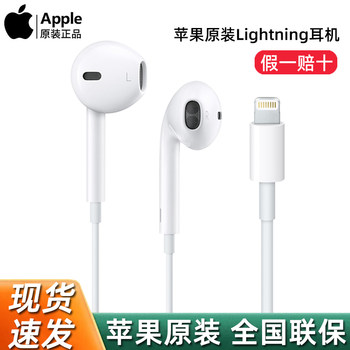 Apple Apple Earphones Wired Official Website Original Genuine iPhone 13 Pro Max Mobile Phone 11/12 In-Ear Original Lightning Interface X/Xr/7/8Plus Earbuds Earpods