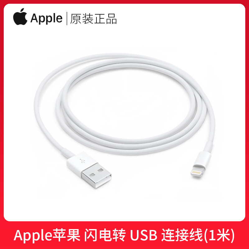 Appe Apple original USB data cable iphone6s 7plus 8p original factory lengthened 2 meters 12 11pro xs xr max mobile phone fast red