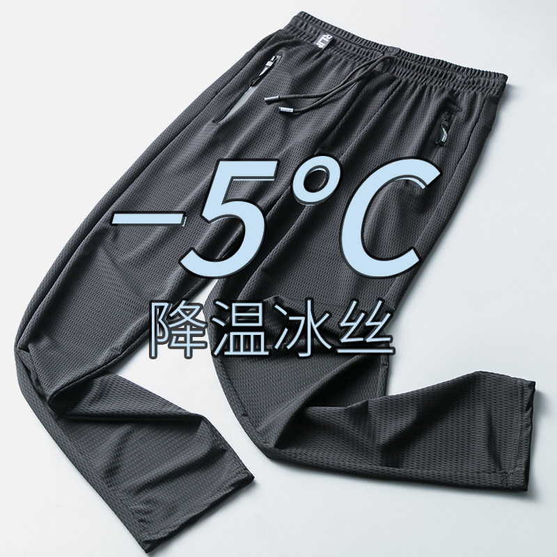Ice Silk Casual Pants Men's Summer Thin Trendy Loose Silk Slide Straight Drum Long Pants Sports Speed Dry Breathable Air Conditioning Pants Men