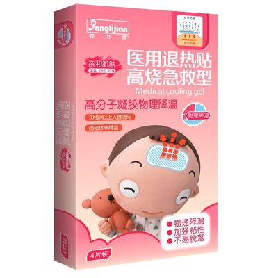 20片】小儿医用正品退热贴物理降温儿童宝宝冰袋婴幼儿退烧贴成人