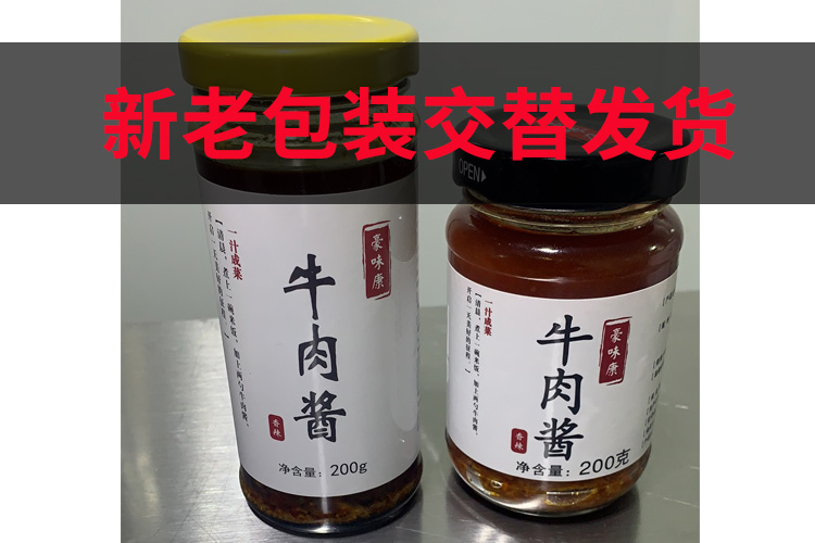 &lt；买一送一&gt；豪味康牛肉酱200g*2