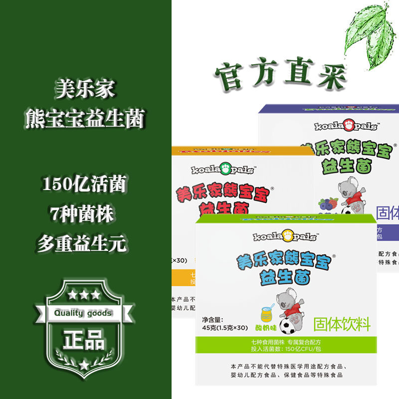 Melochbaby Baby Bear probiotic yogurt polyberry mango 3 flavors of lactic acid bacteria powder 307099