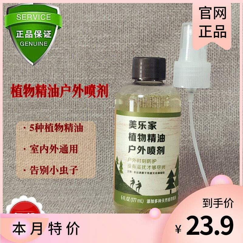 Melaleuca Plant Essential Oil Outdoor Spray Spray-177ml Anti-mosquito Liquid with Nozzle 5163