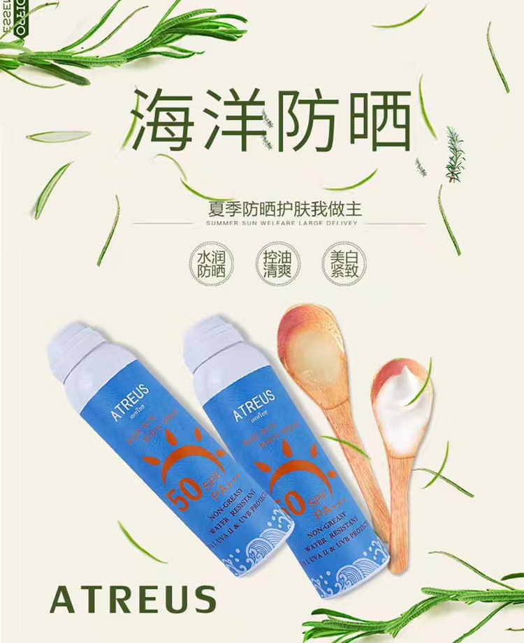 泰国ATREUS海洋防晒喷雾SPF50清爽不油腻保湿防水防汗霜面部隔离