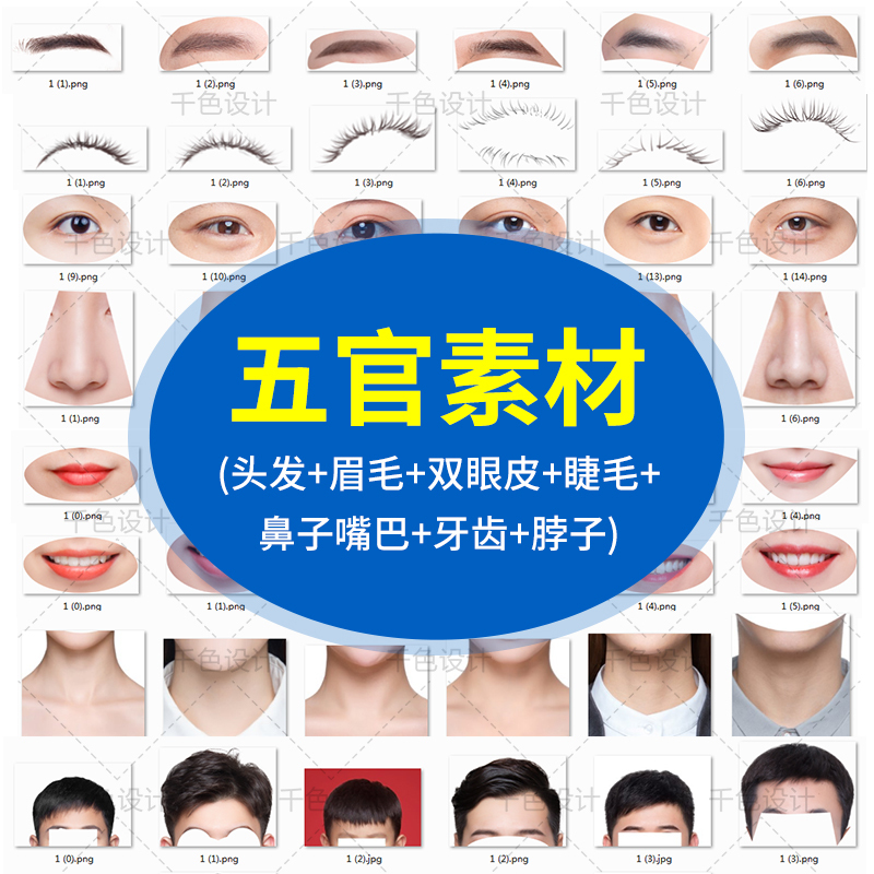 Character Facial Features Materials, Hair Replacement, Eyebrows, Double Eyelids, Eyelashes, Nose, Mouth, Teeth, Neck, Id Photo, Photoshop Retouching