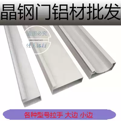 Integral cabinet door panel aluminum crystal steel door material crystal steel door aluminum crystal steel door aluminum extrusion material C- type handle