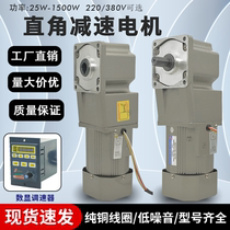 25-750W AC right angle speed regulation gear reduction motor variable speed speed regulation miniature small 90 degree corner 220v