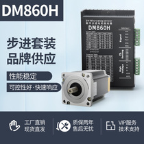 Two-phase three-phase 57 86BYG350 High power high performance stepper motor DMA1182C Driver Kit