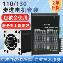 110 130 two-phase three-phase high-power high-torque high-performance stepper motor 3522 3722 driver set