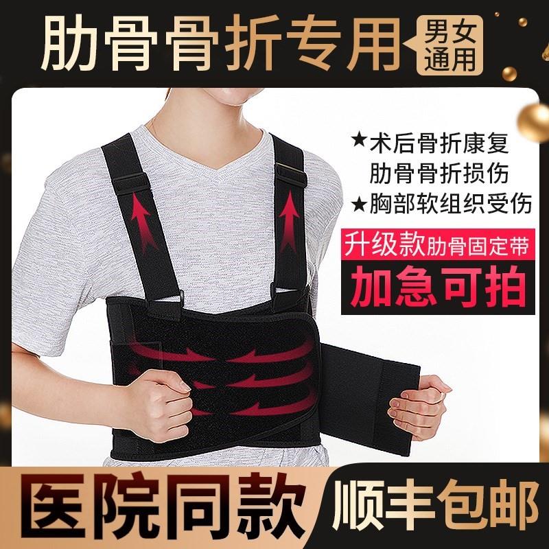 Ribbed belt Rib fracture fixation belt Breathable shrink belt Bust belt Soft tissue thoracic spine extension high pressure