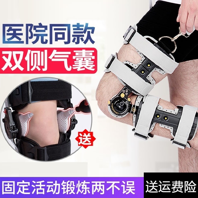 100 Heng XX adjustable knee joint fixed branch lower limb stent Semi-moon plate Rehabilitation knee gripping head leg fracture