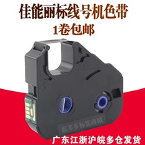 C-210e Canon Libiao 210T line number machine 100t ribbon PR-T101 black ribbon chip LB-200BK