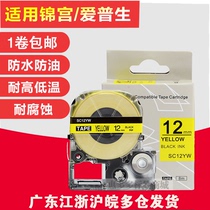TAPE label machine SR530c ribbon 12mm yellow bottom black character 230C printing paper LW-600 Epson SC12YW
