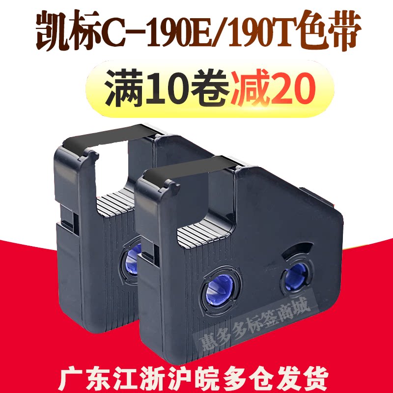 Kai standard C-190E line number machine 190T ribbon KB-19BK black 280E Li standard LB-28BK carbon belt KB18BK