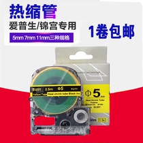 Mini heat shrinkable tube Jin Gong SR230CH EPSON Epson lw-600p K400 label printer SU5Y