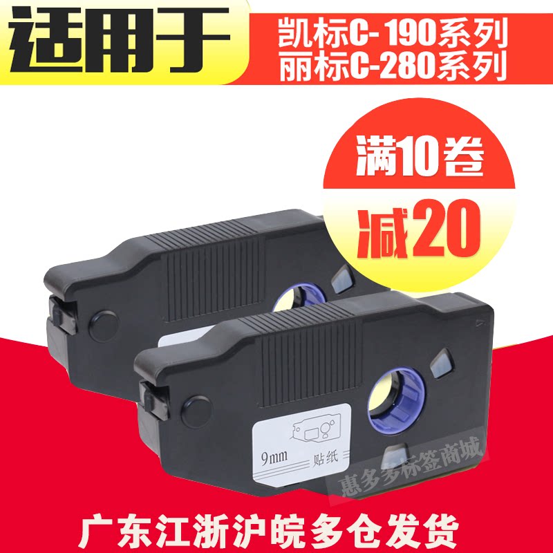 Kai standard C-190E label sticker 190T Li standard line number machine C280E T white yellow self-adhesive KB-1912Y