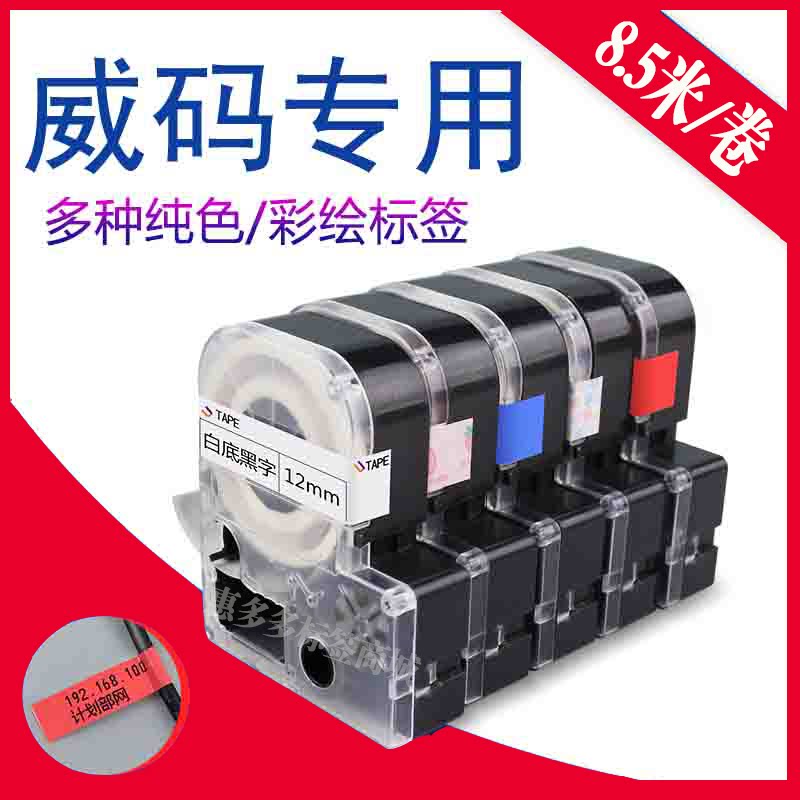 Wei code label machine gt600 ribbon gt1000 printing paper waterproof 10 12 14mm yellow self-adhesive 12MYK