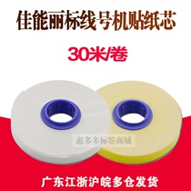Canon Li marking machine C-210E label yellow sticker 1112W printing paper sticker core CH-1112Y