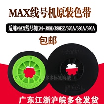 MAX line number machine LM-380E Meikes 370 sticker core 312Y yellow 390A carbon ribbon ribbon LM-IR300B
