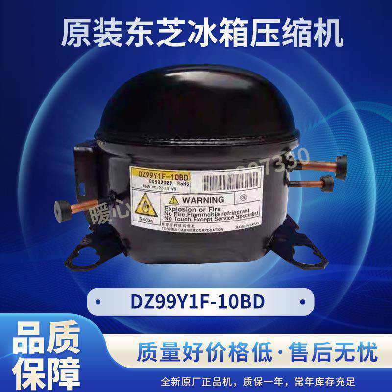 DZ99Y1F - 10BD frequency conversion refrigerator compressor is suitable for Chidong double door refrigerator