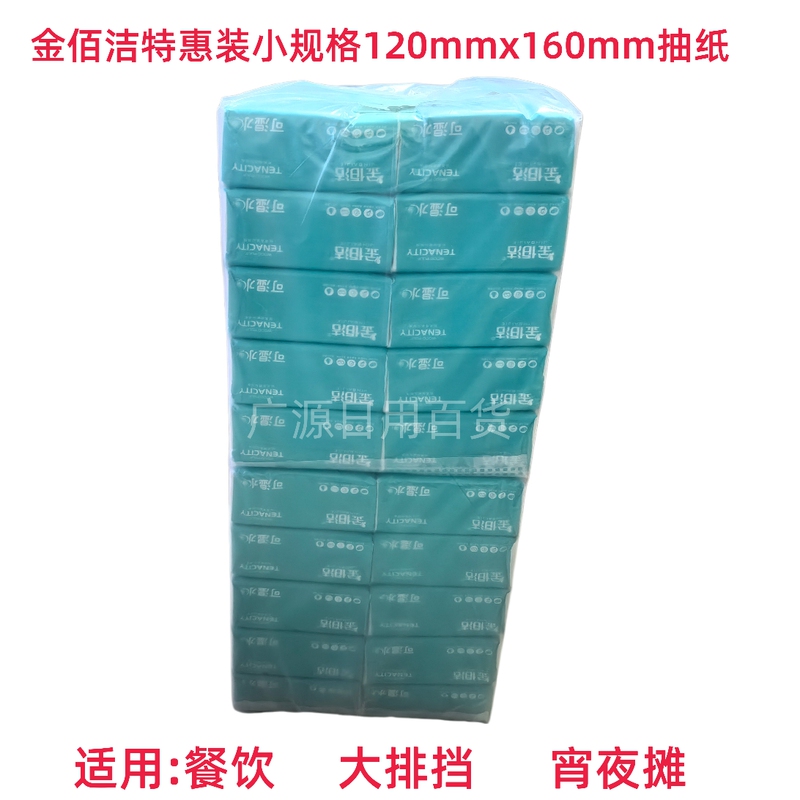 10 Packs of Jinbaijie Special Offer Small Size 120Mmx160Mm Soft Tissue Paper for Catering, Water-Resistant, 300 Sheets 10 Packs of Jinbaijie Special Offer Small Size 120Mmx160Mm Soft Tissue Paper for Catering, Water-Resistant, 300 Sheets