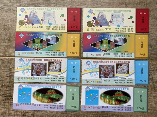 Харбинское железнодорожное бюро 14-го фестиваля льда и снега 8 предметов, включая 4 пластины для горячего тиснения Билет на платформу станции Харбин