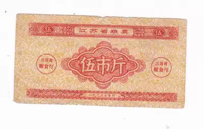 Jiangsu Province 65-year food stamp Wu City Food stamp Jiangsu Province food stamp C