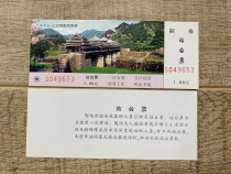 Liuzhou Railway Bureau Platform Ticket Sanjiang Chengyang Fengyu Bridge Scenic Platform Ticket Liu 93