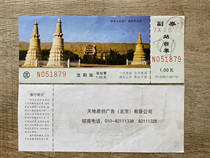 Shenyang Railway Bureau World Cultural Heritage Dunhuang Mogao Grottoes Scenery Platform Ticket Shenyang Station Platform Ticket