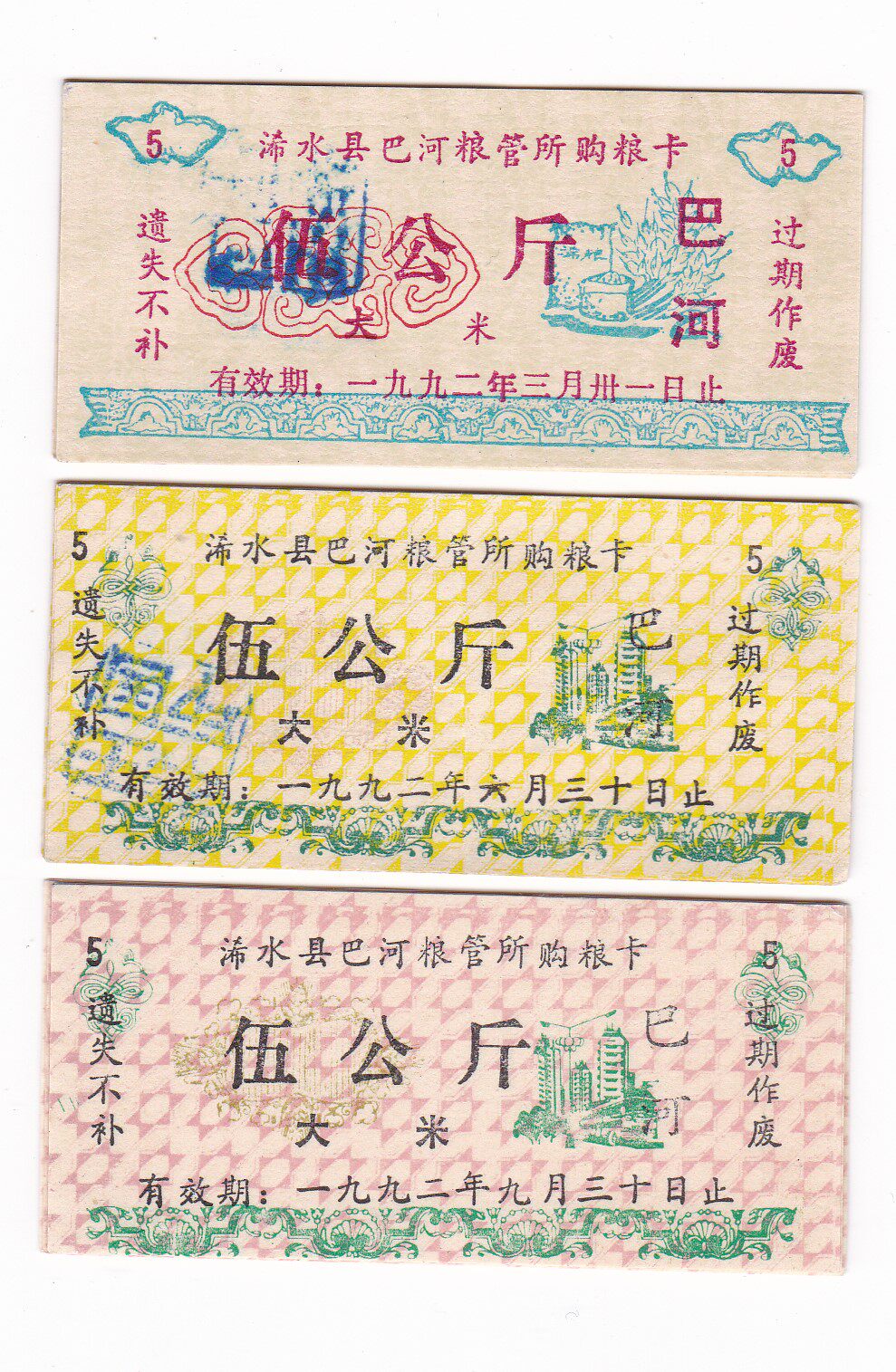 Bahe Grain Management Institute, Xishui County, Huanggang City, Hubei Province, purchased grain card rice in 1992, 5 kg, 3 grain tickets