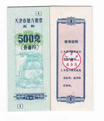 Tianjin 86 local food stamps 500g flour tickets