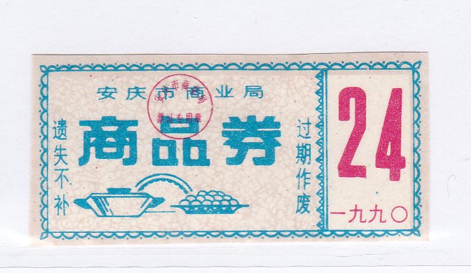 Anqing City, Anhui Province 90-year commodity coupon Anqing City life ticket Non-food ticket