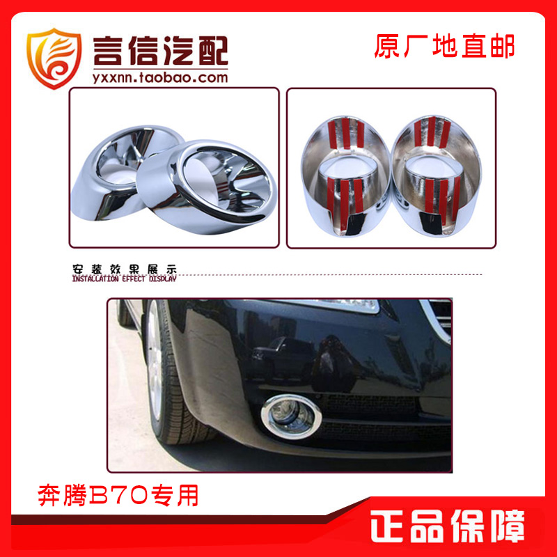 Adapted to the Pentium B70 fog light bright hood fog light bright frame fog light decorative frame bar lampshade front anti-fog light frame fog lamp net