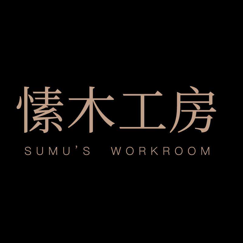 愫木工房的LOGO