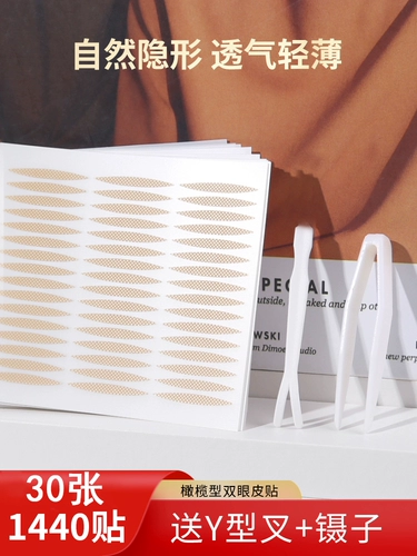 Невидимые натуральные светоотражающие наклейки для создания двойных век, 1200 штук