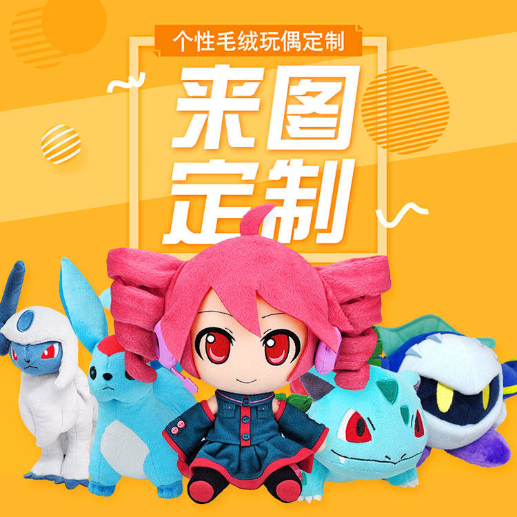 Plush toys to figure custom dolls mascot anime cartoon graffiti custom dolls